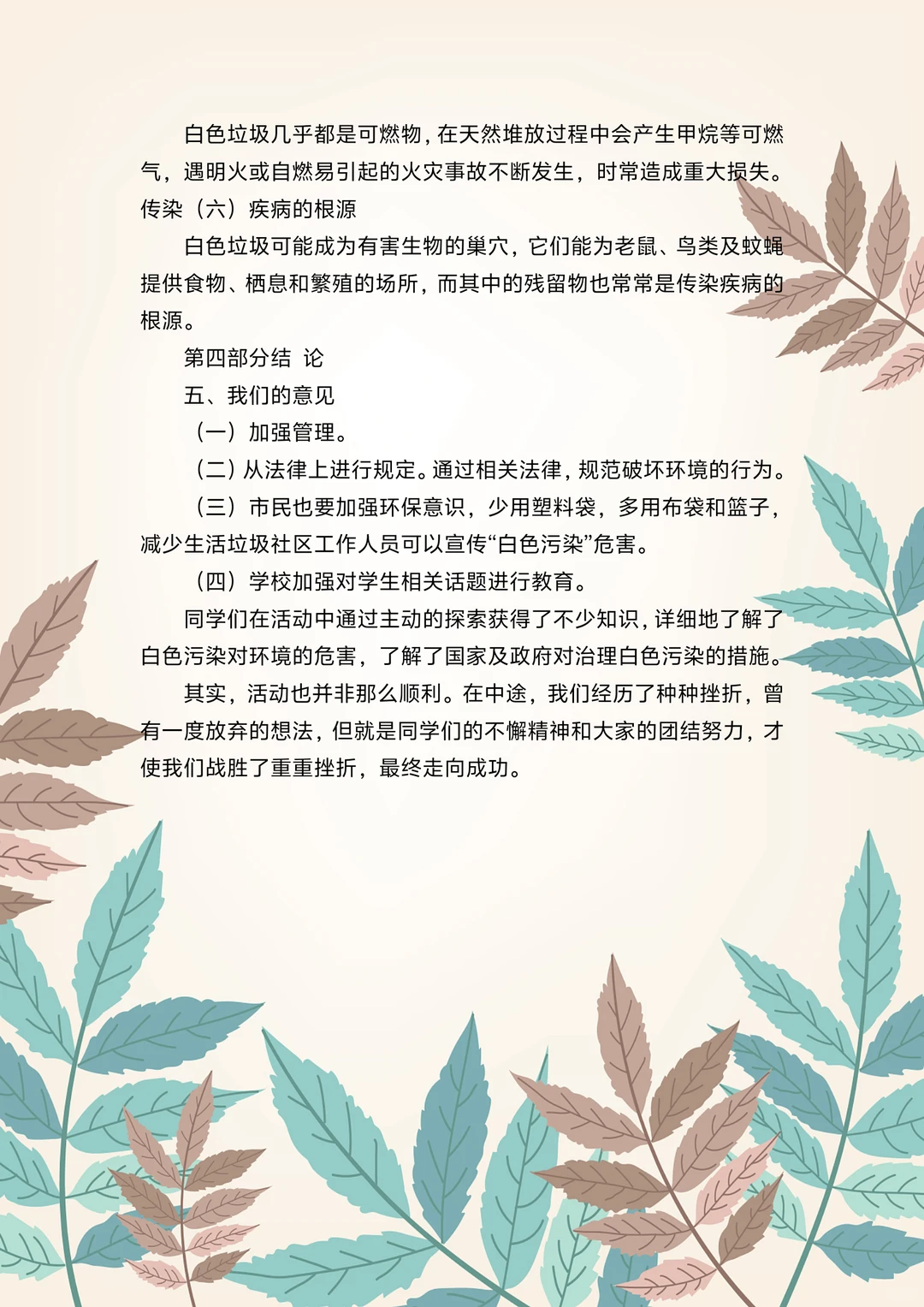 第六届美丽中国双碳有我研究性学习报告?