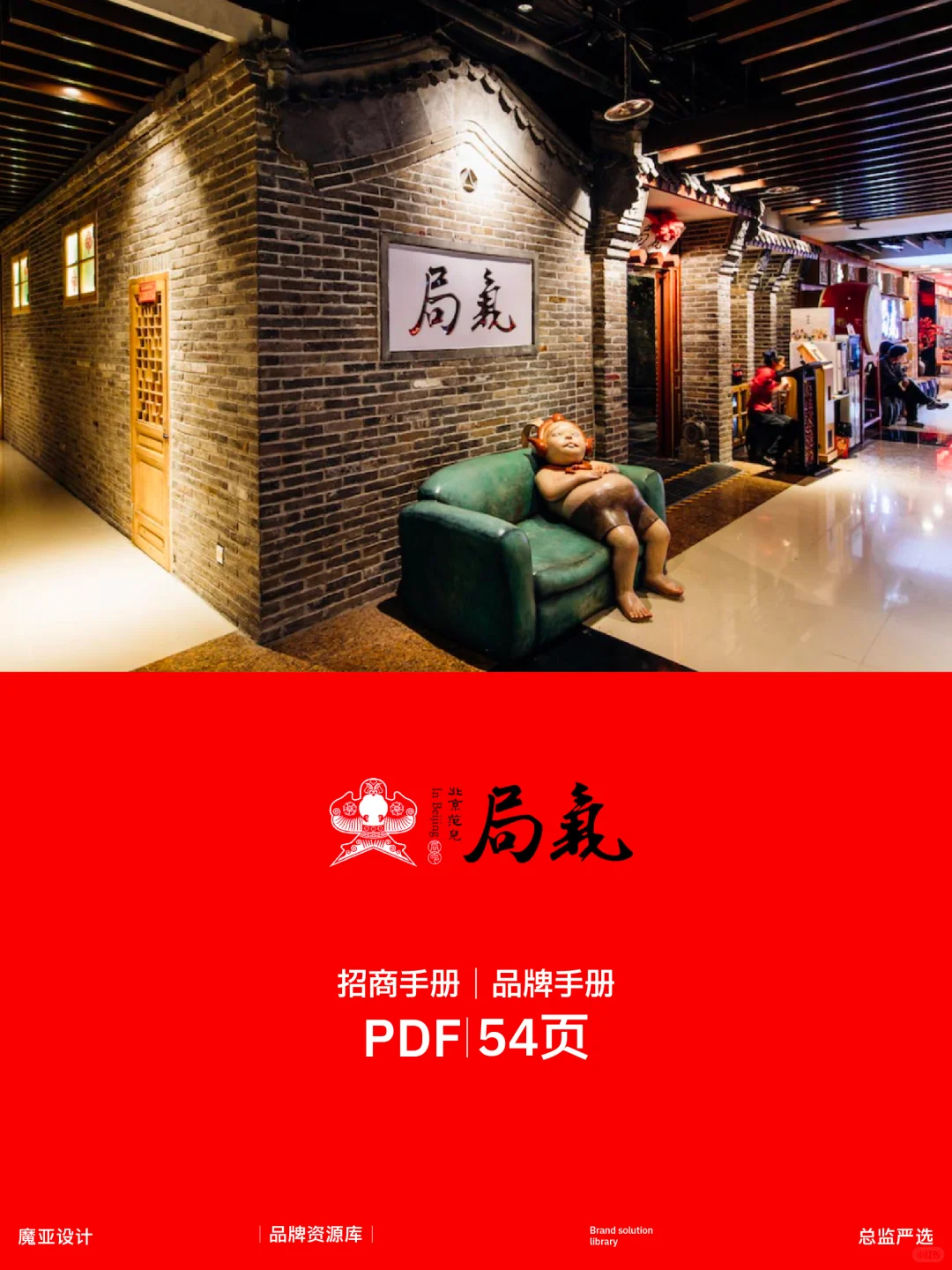 57+餐饮行业【品牌手册】，速领??