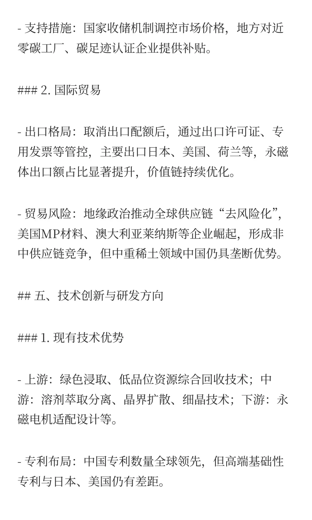 #中国稀土行业分析