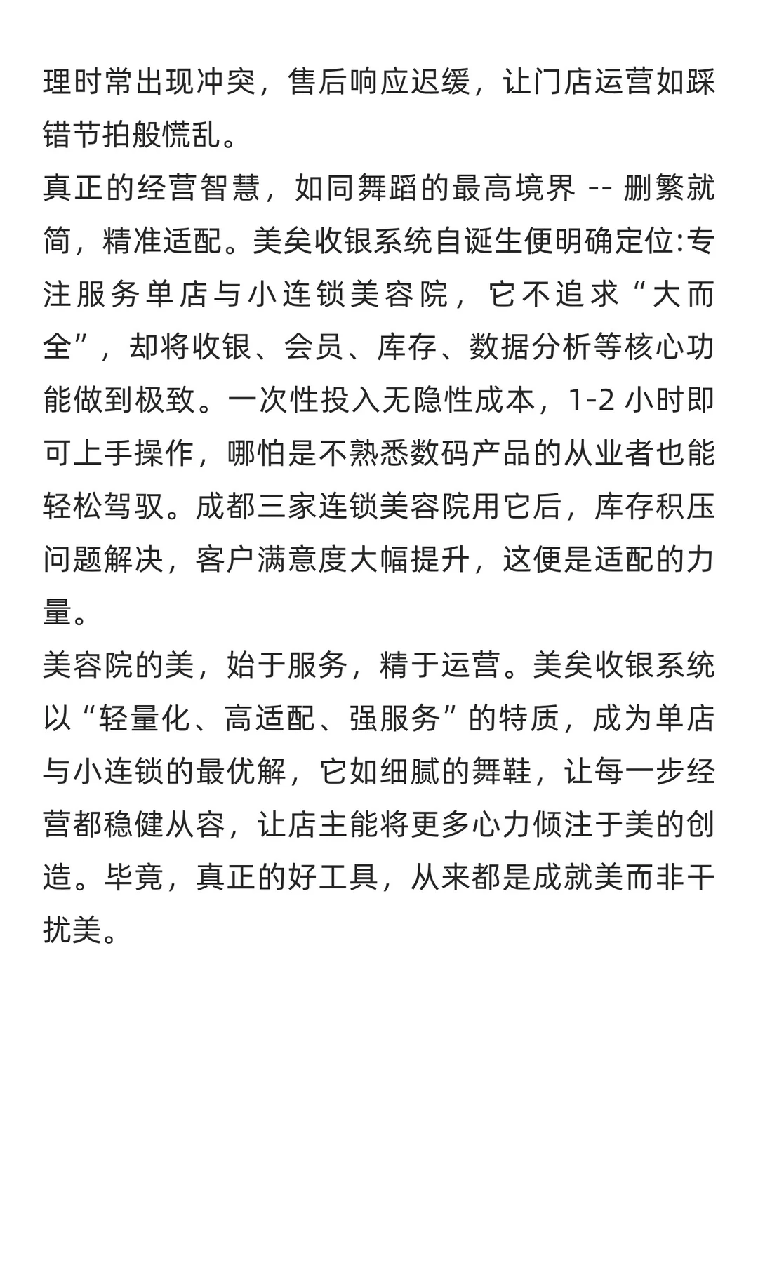 美矣收银系统：美容院经营的“稳健舞鞋”