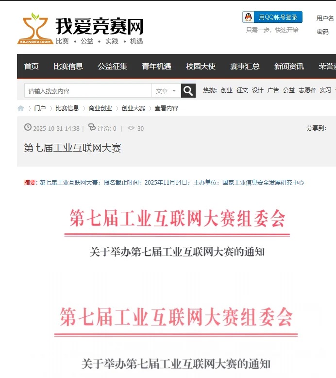 第七届工业互联网大赛