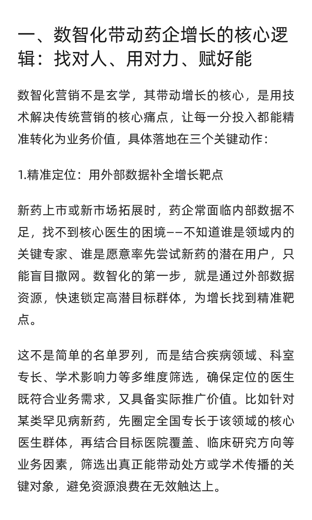 数智化营销到底能不能带动药企增长？