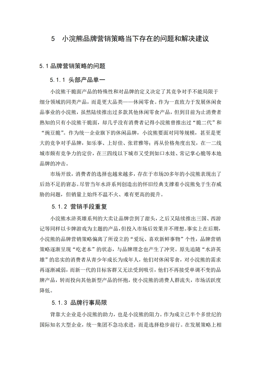 品牌营销策略分析论文导师说这样写就可以!