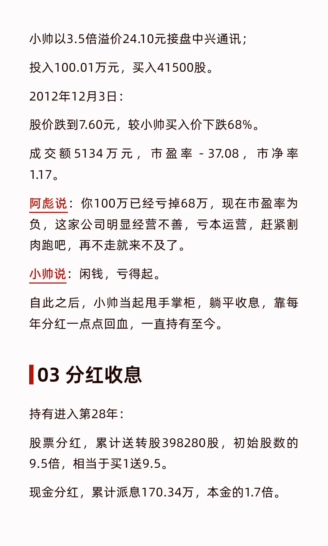 中兴通讯，54万散户，靠1.55%股息分红，躺