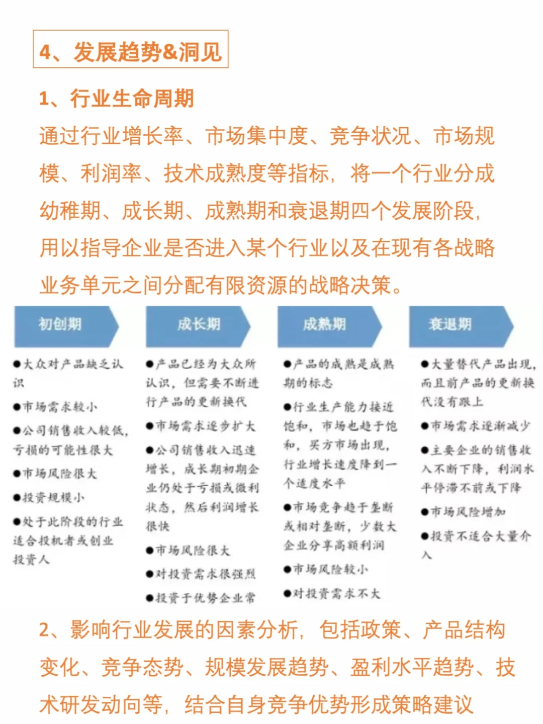 如何一周调研一个行业❓鹅厂分析框架快而准