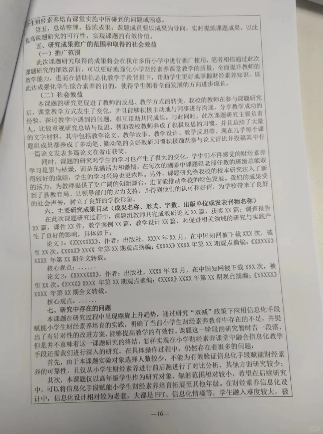 省级结题报告优秀范文