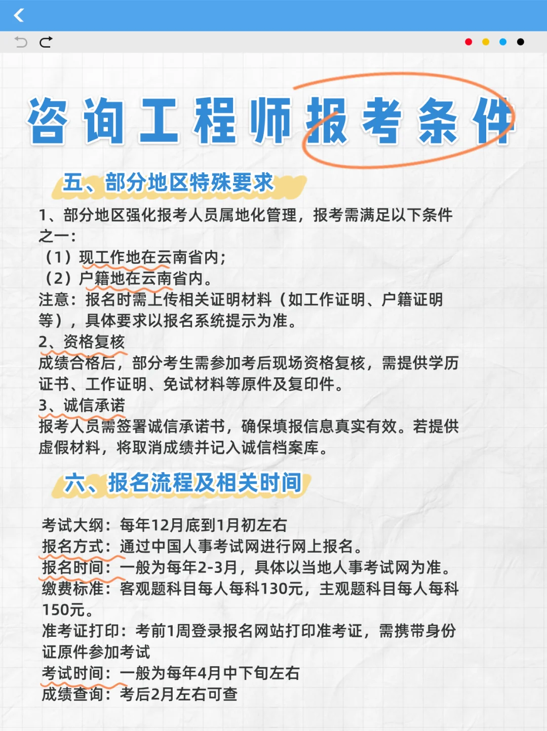 26年咨询工程师报考条件抢先看！