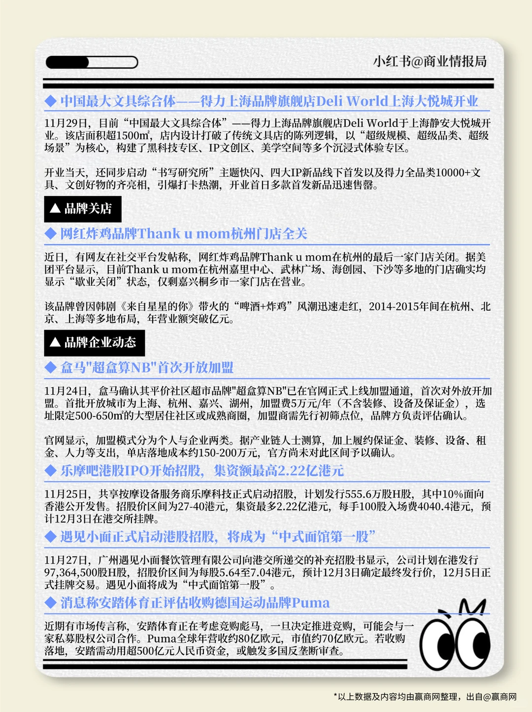 【周报】11.24-11.30零售商业一周热点