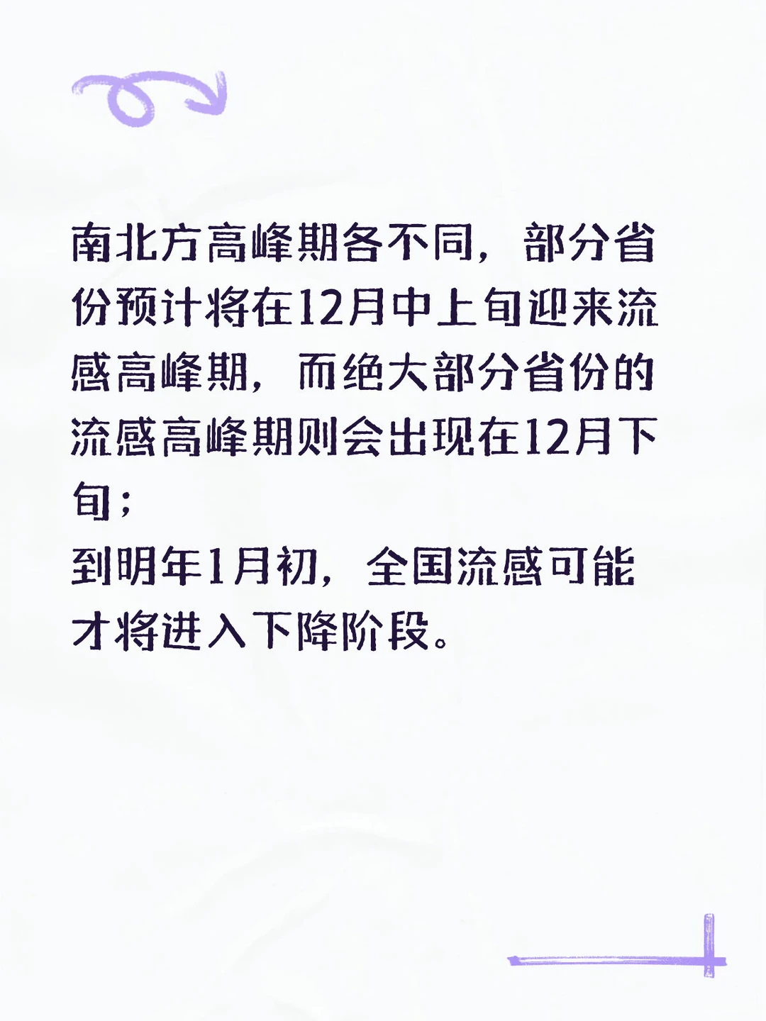 12月将迎来流感高峰期!友友们,一定要注意