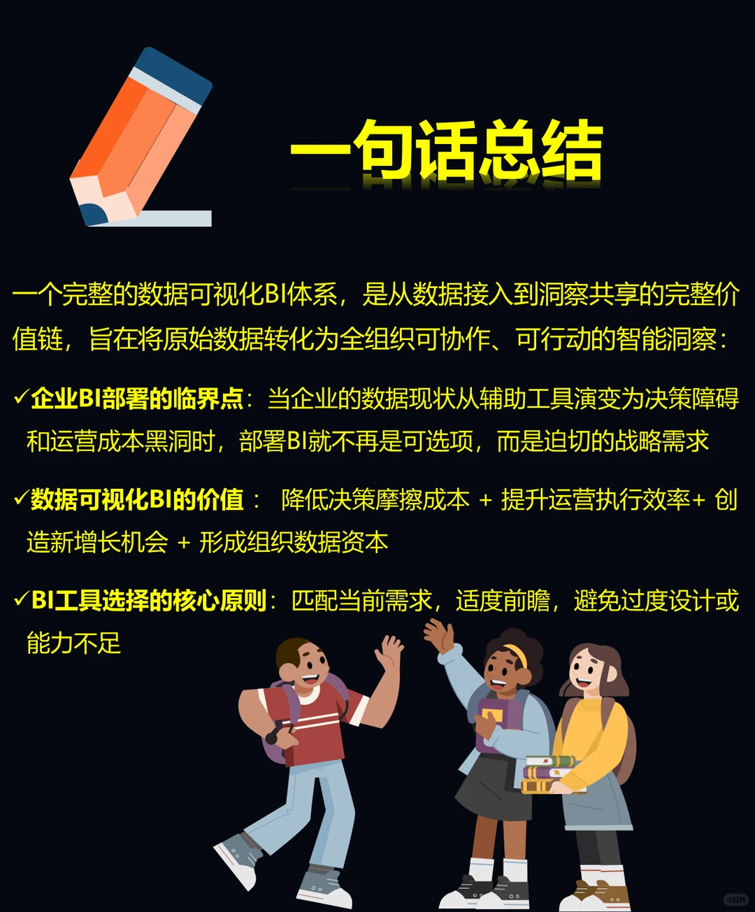 每日一则数据分析小知识|数据可视化BI