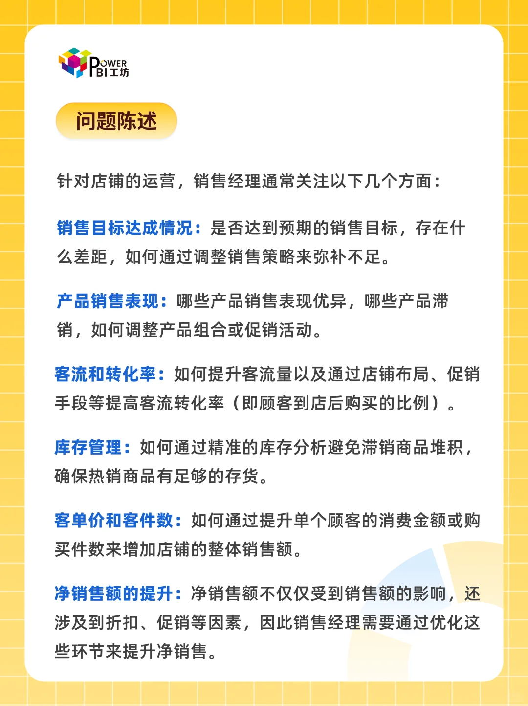 【硬核】Power BI一键搞定店铺销售分析