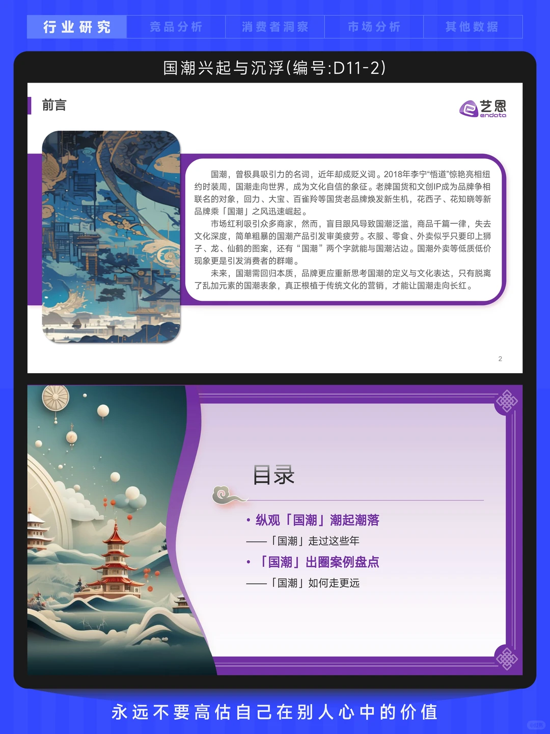 文创行业研究报告 | [国潮]兴起与沉浮