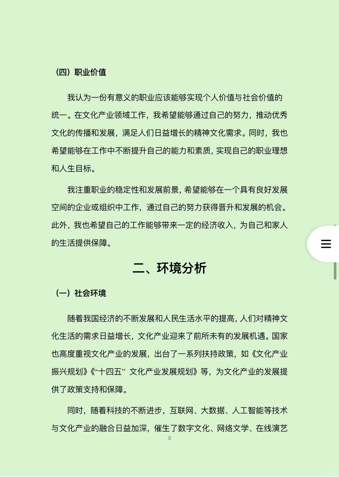 H60-职业生涯规划书-文化产业管理W+P