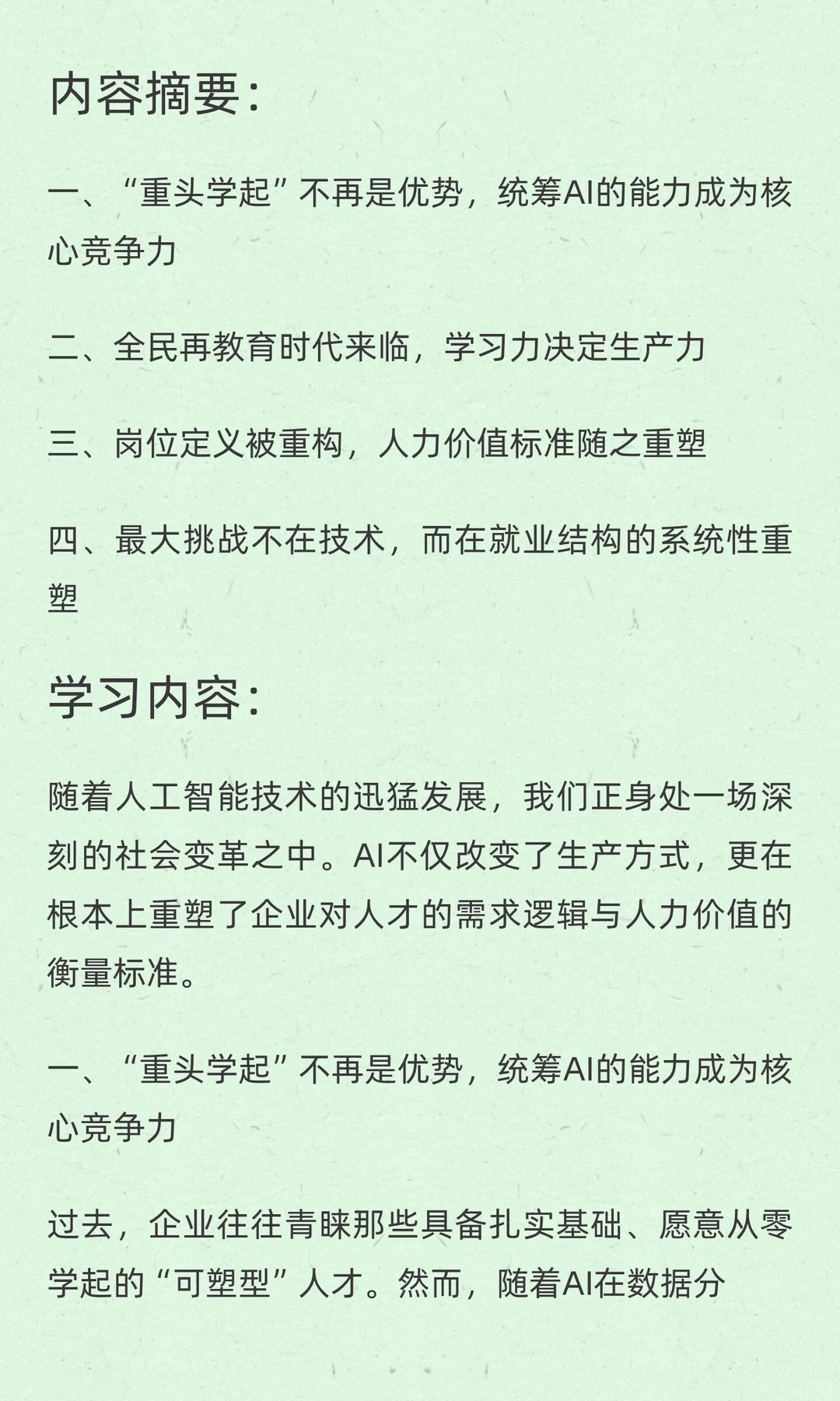 智能化时代的人力价值重塑