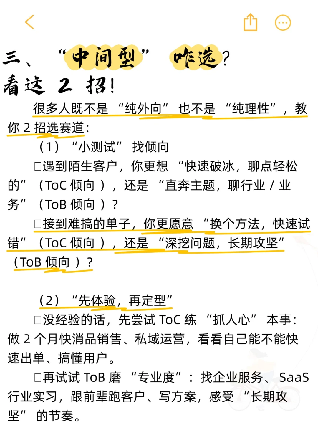 你的性格决定你更适合ToC销售还是ToB销售