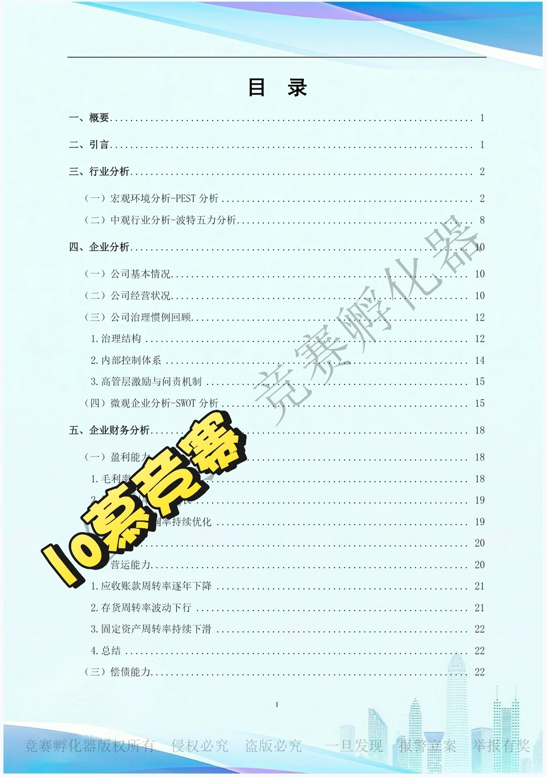 2025会计案例国奖作品(25 美的国一)5️⃣