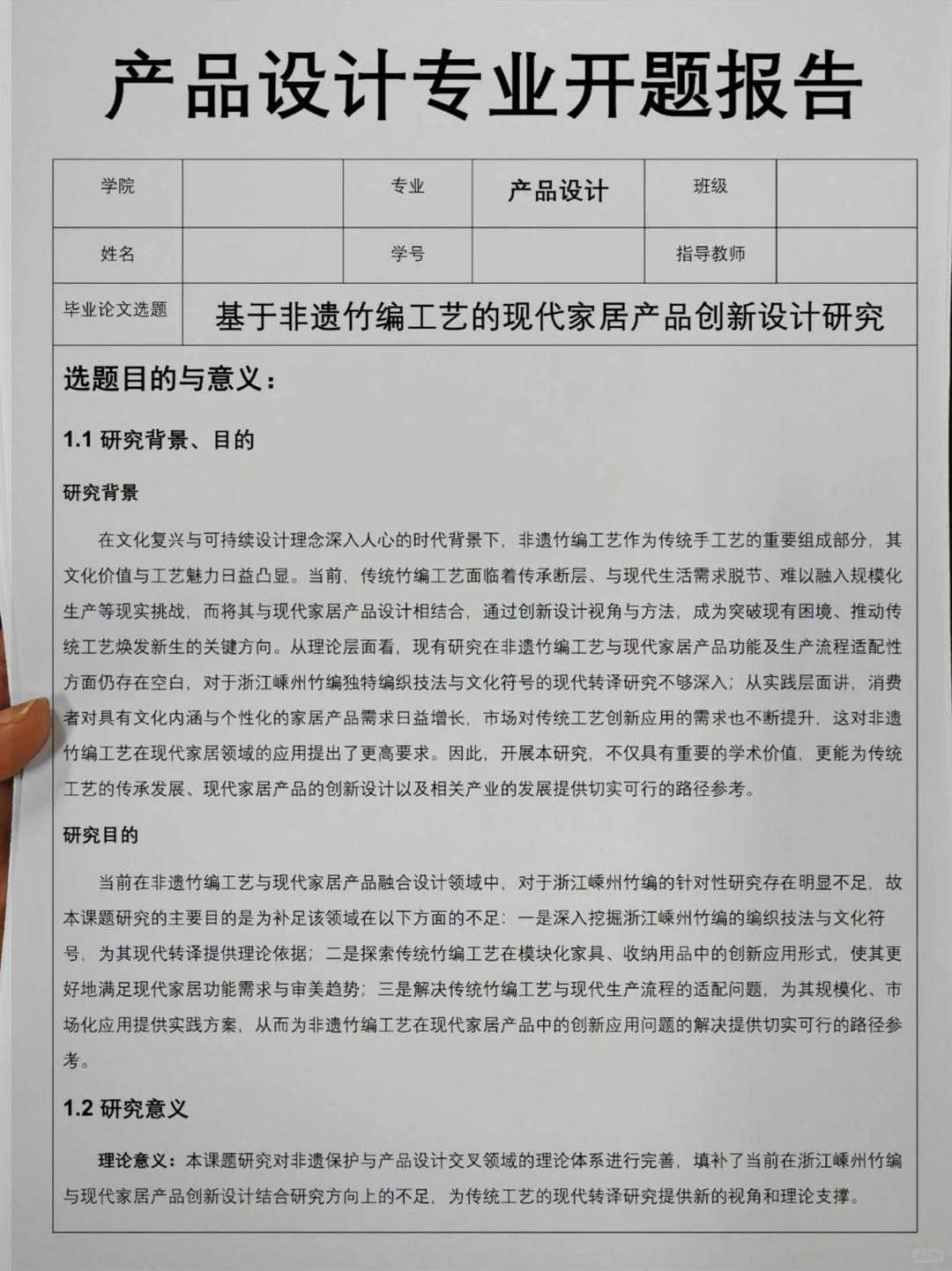 产品设计专业开题报告来啦?