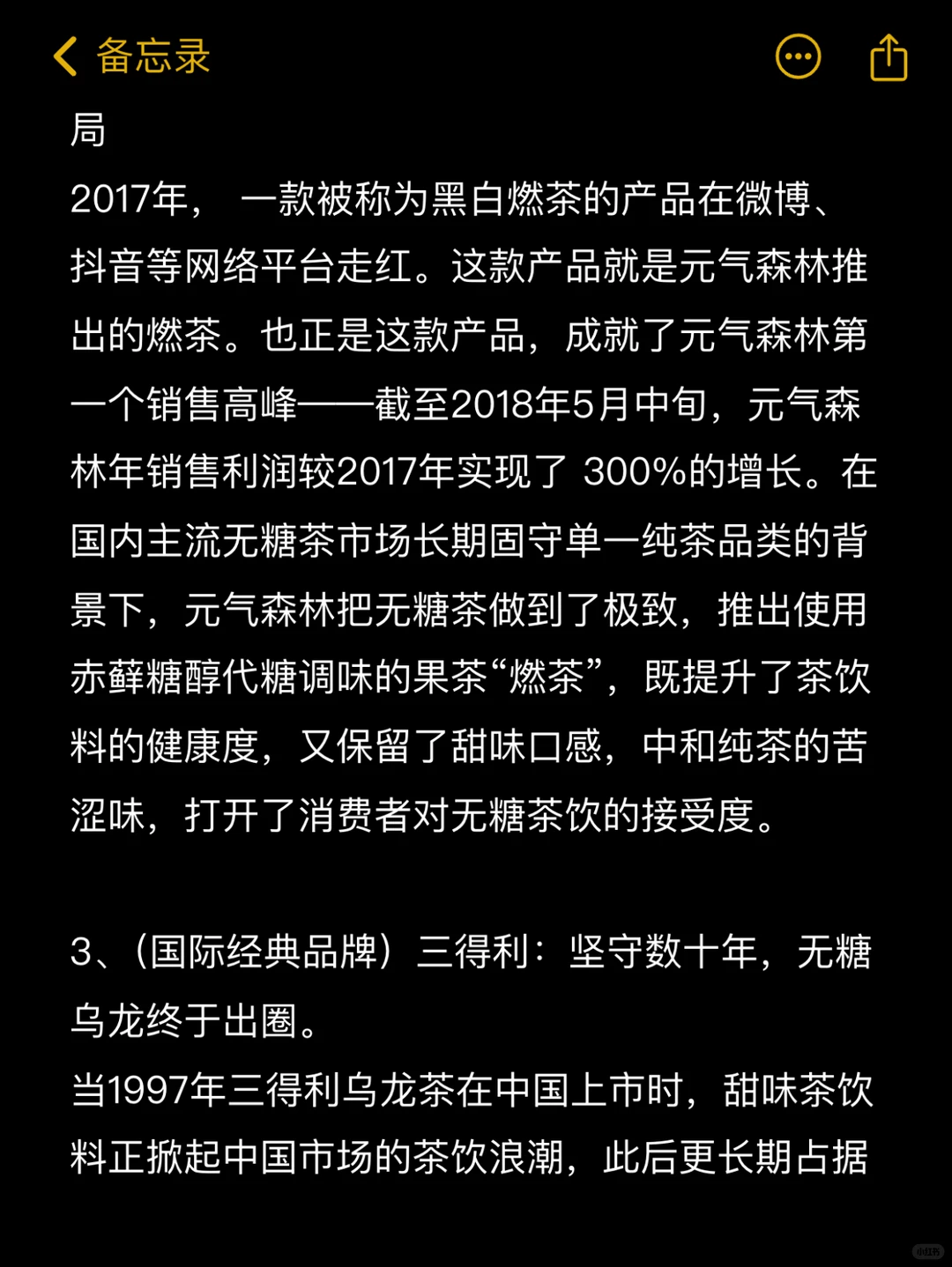我国无糖茶行业的竞争格局