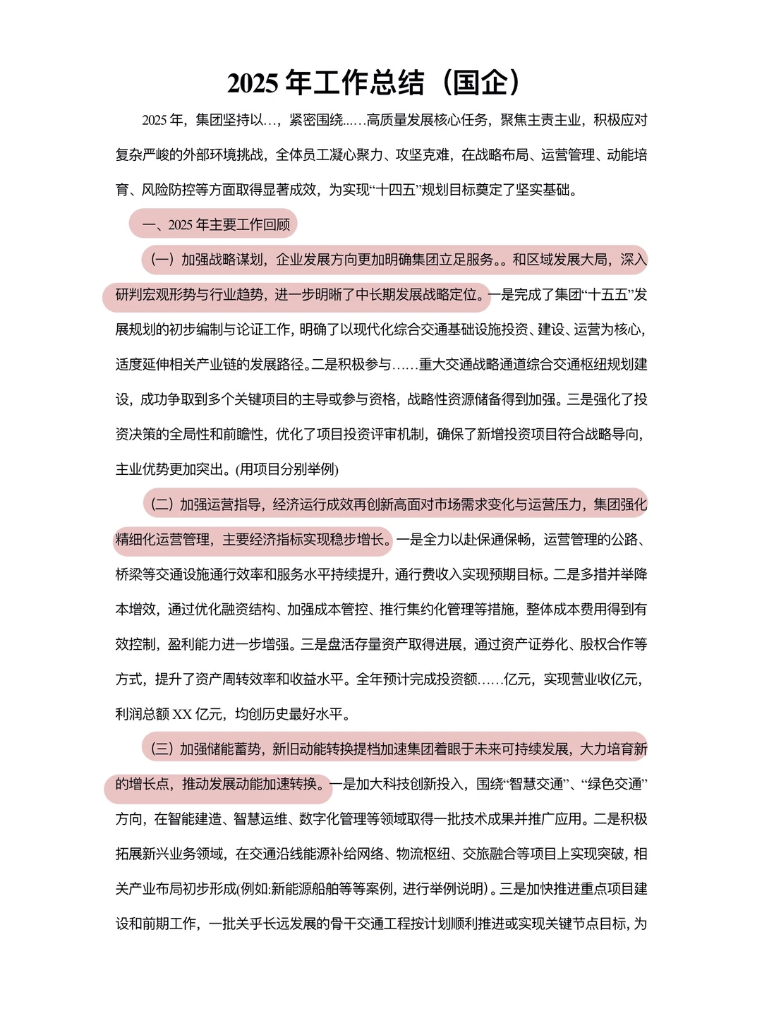 国企通用版2025工作总结‖可以直接收藏起来