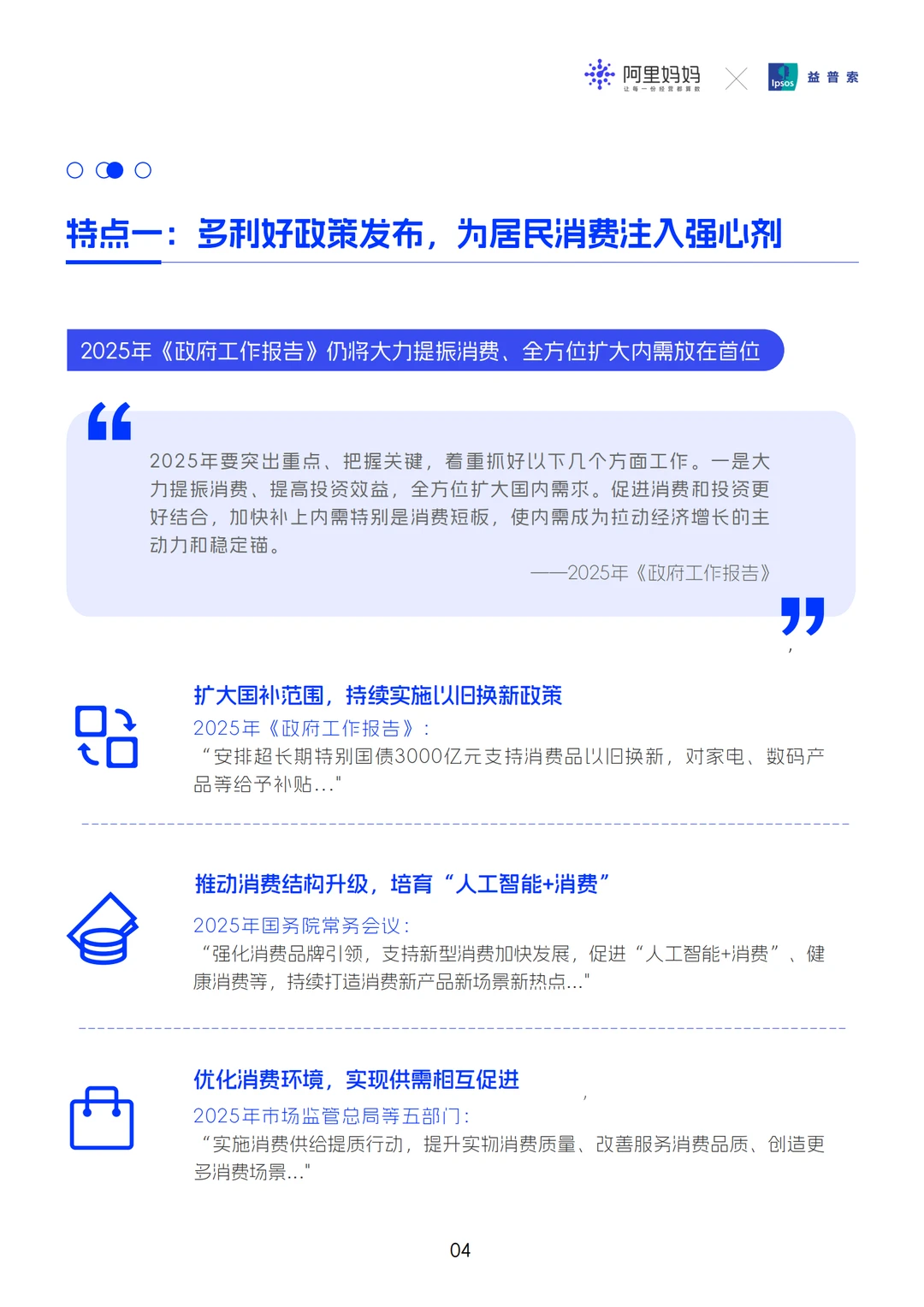 [种草R]2025消费新趋势，AI增长新风向！
