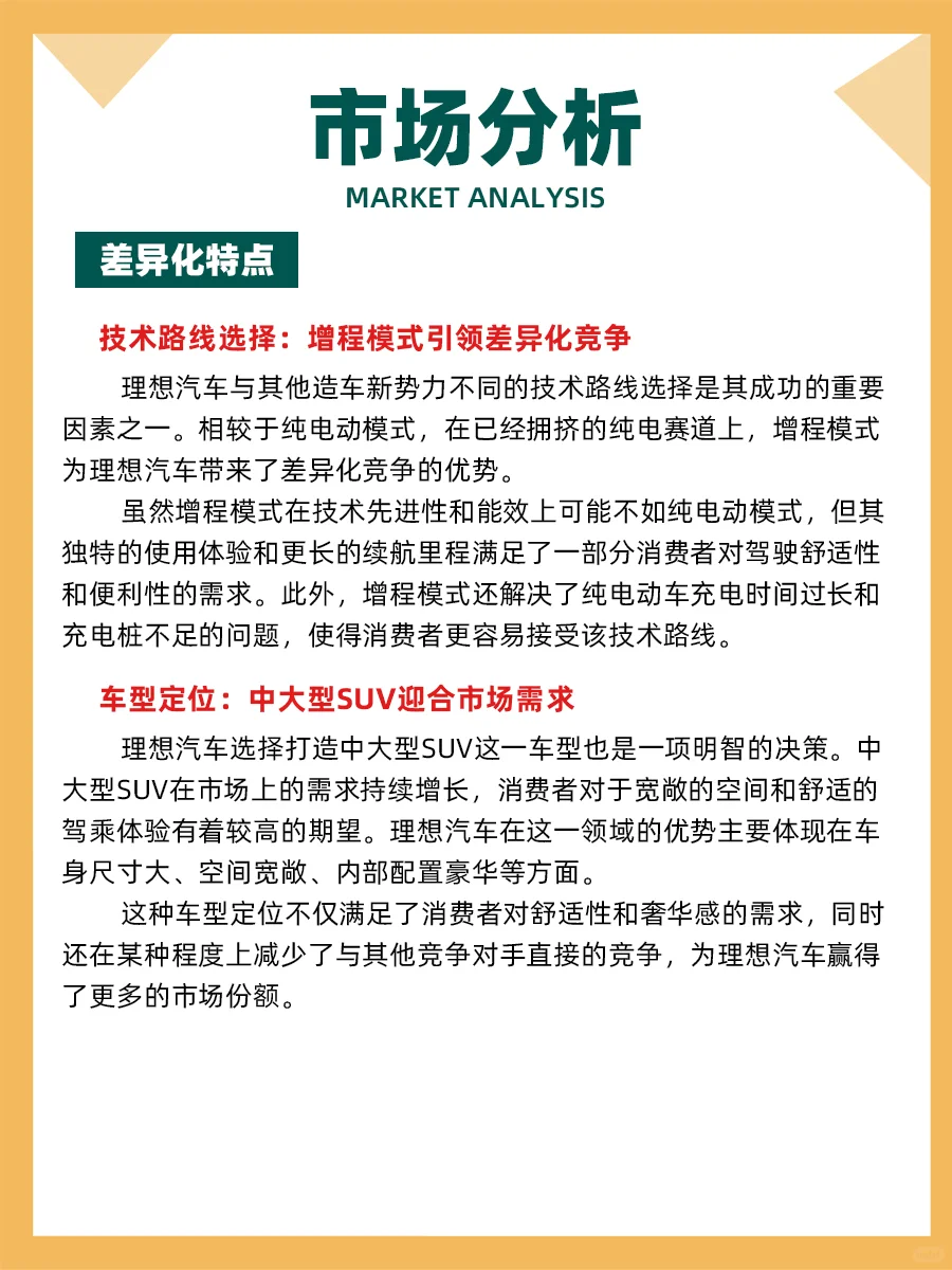 100个品牌案例分析——理想