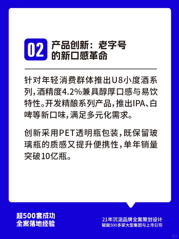⚡ 燕京啤酒品牌营销策略