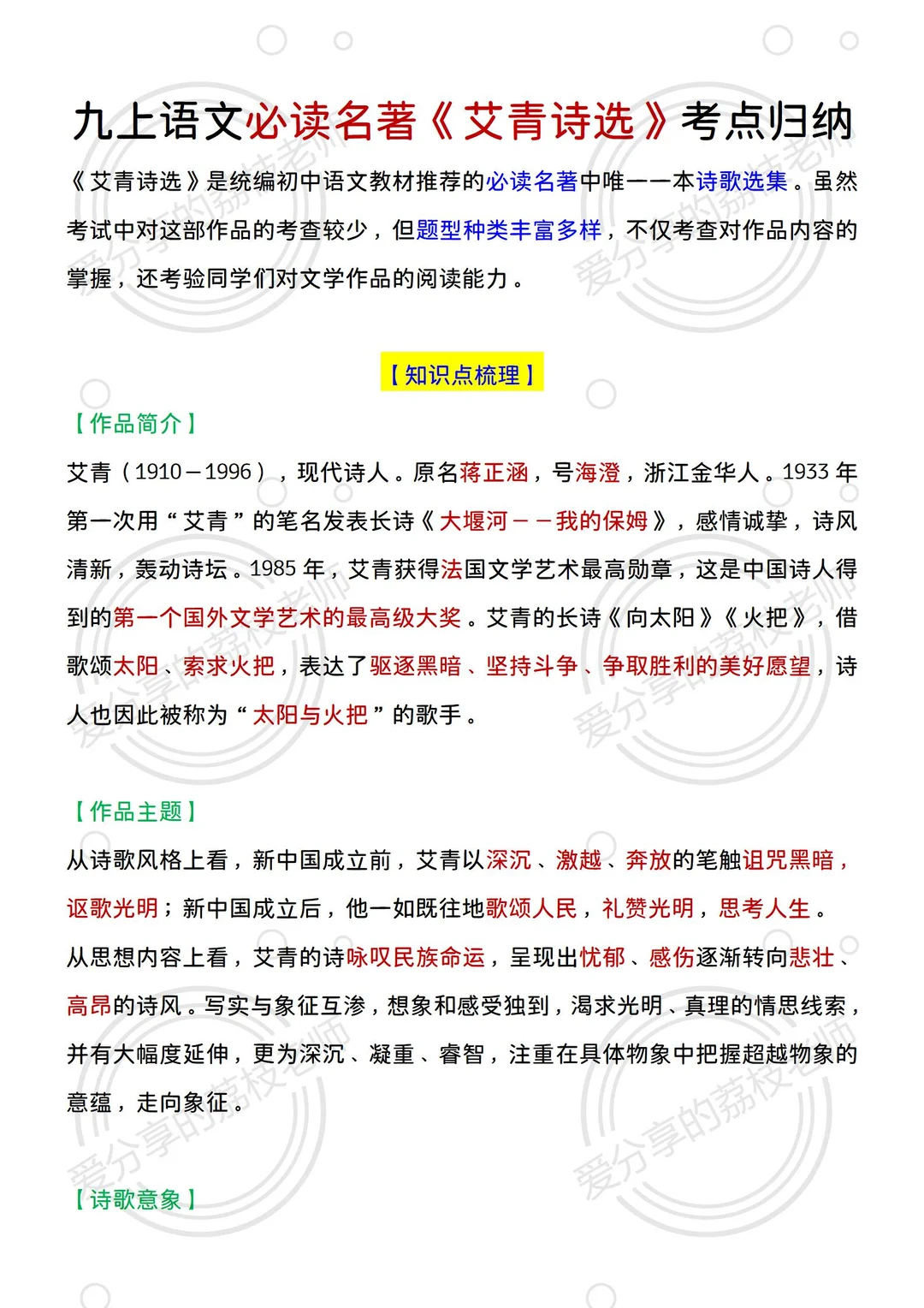25新九上语文名著，暑假吃透这几页纸就够了