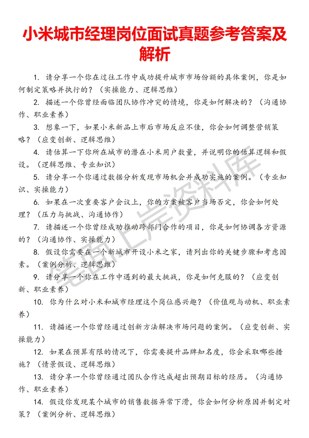 小米城市经理
