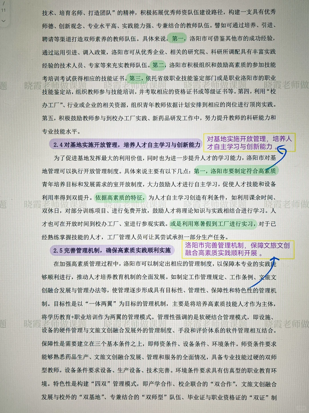 不会写课题结题报告的老师看过来