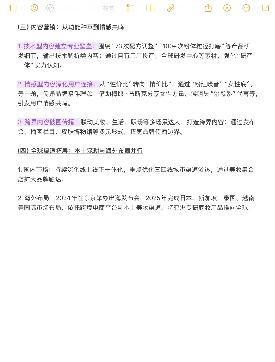 方里品牌营销分析