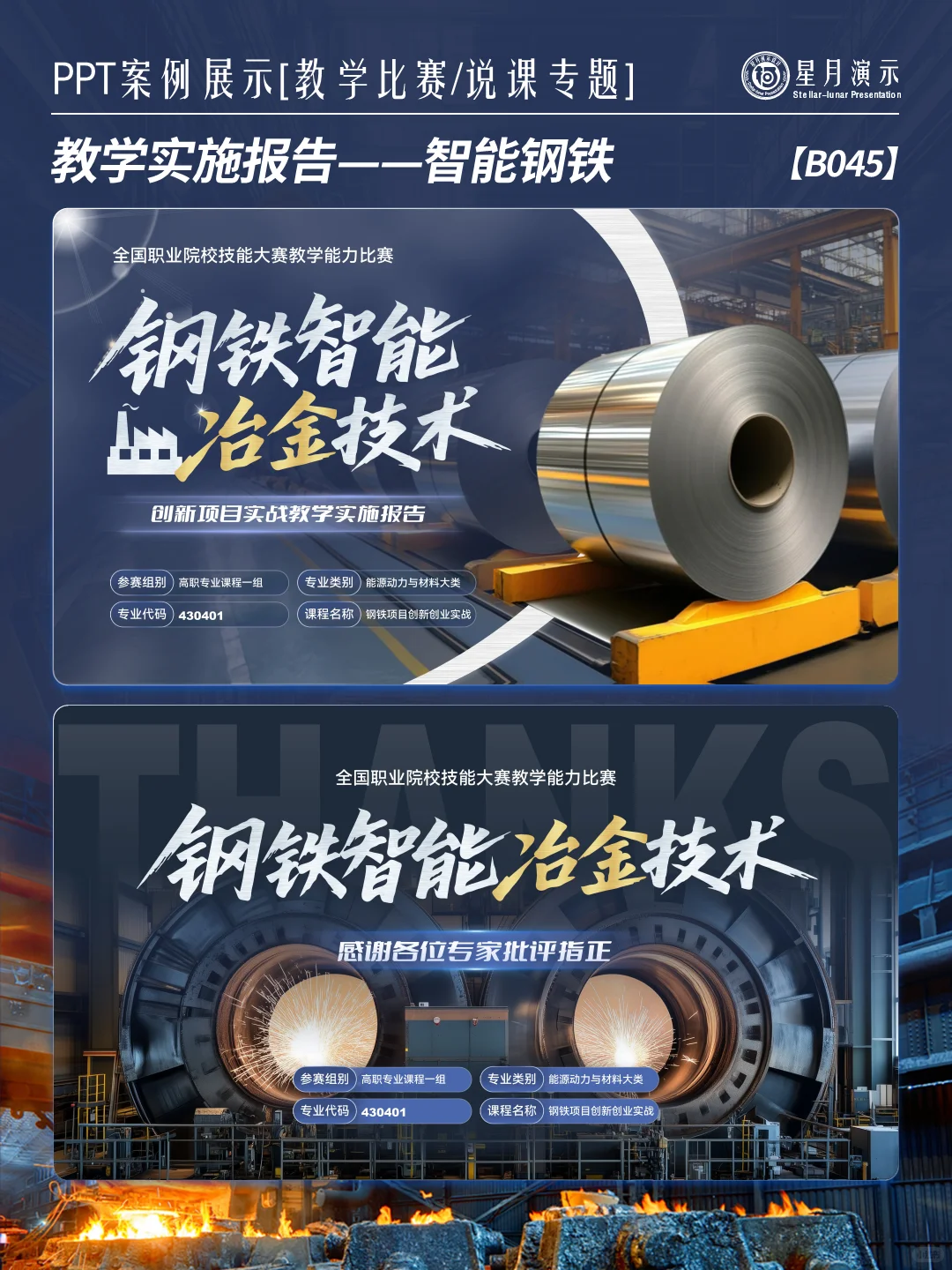 实施报告丨智能冶金设计直接抄 ?⚙️