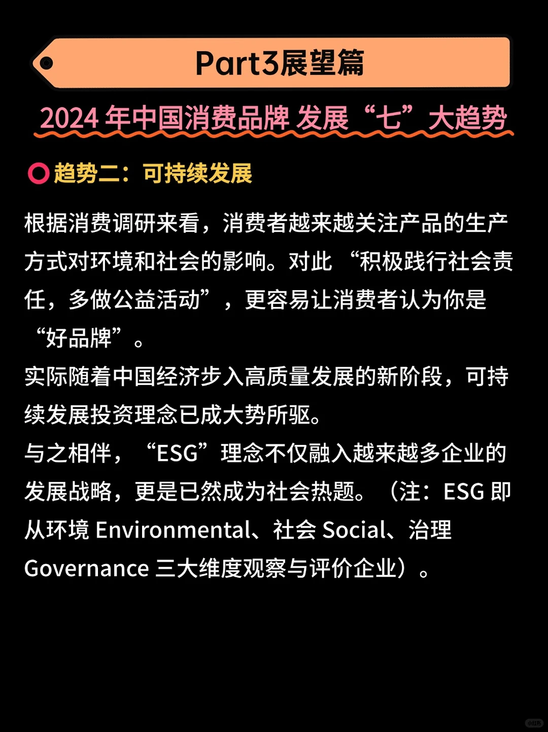 2024年中国“好品牌”实践白皮书(展望篇)