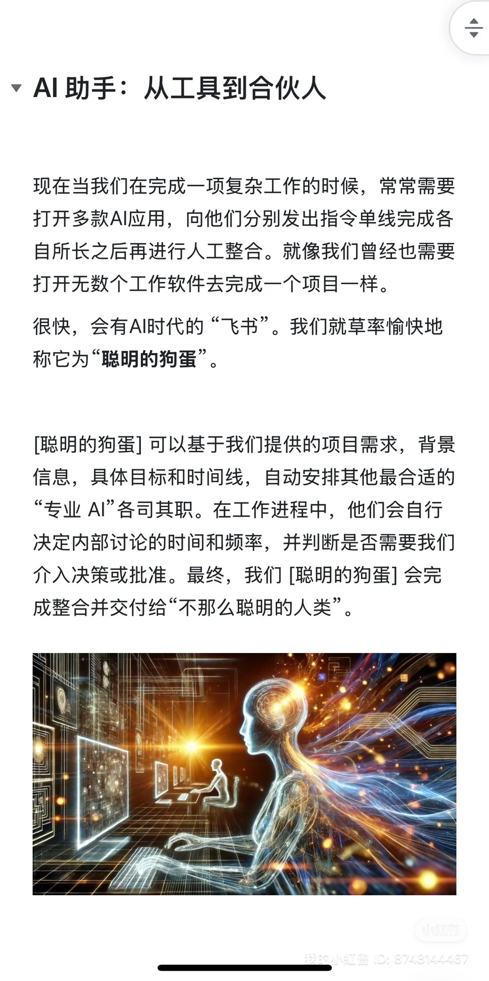 本周AI 发展预判：从工具人? 聪明的狗蛋
