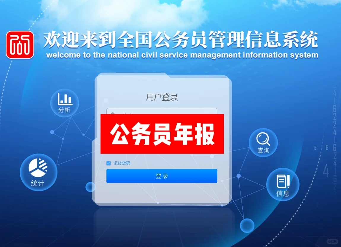 公务员年报导入填报流程