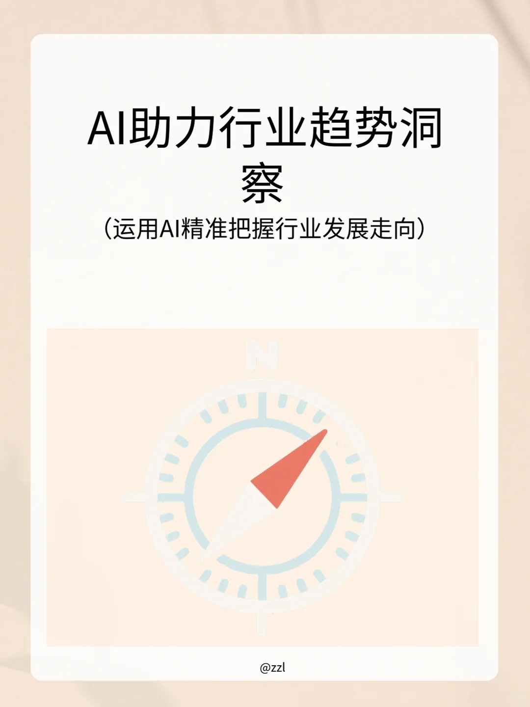 ?企业必看!AI 洞察行业趋势的秘密✨