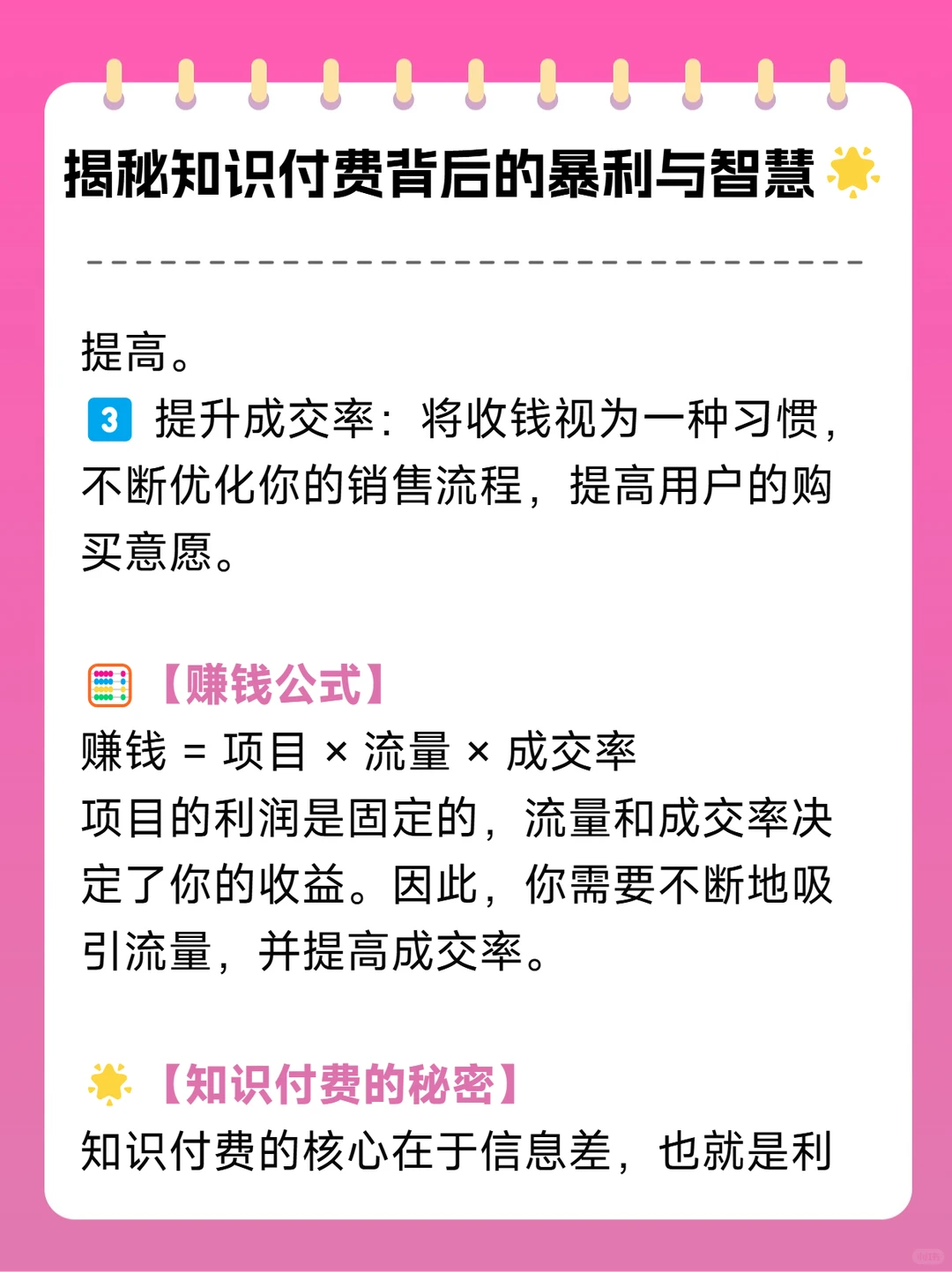 揭秘知识付费背后的暴利与智慧?