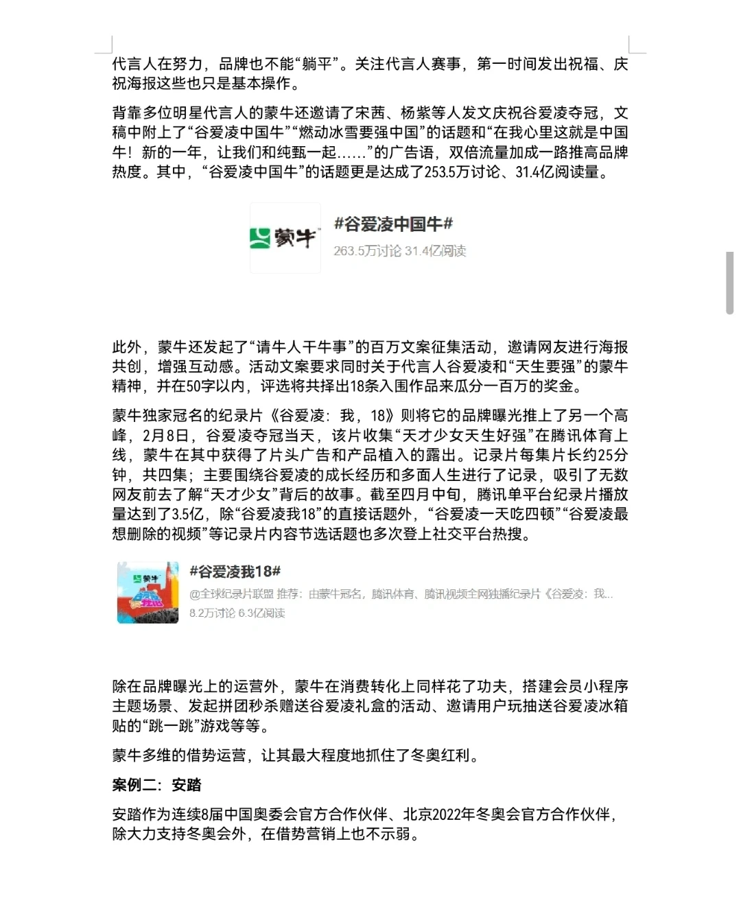 ?一季度五大营销案例分析