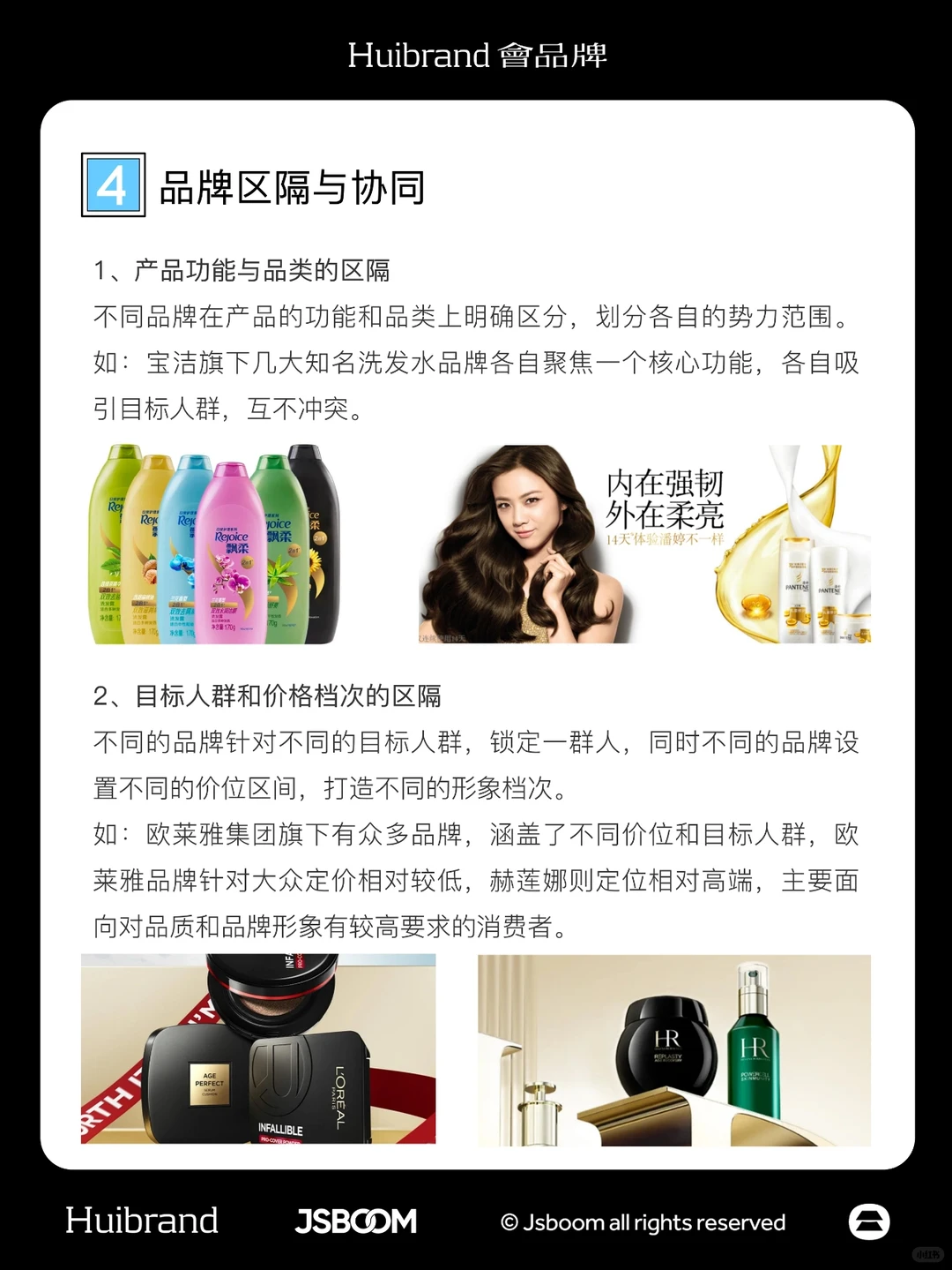 营销干货:品牌组合战略(下)