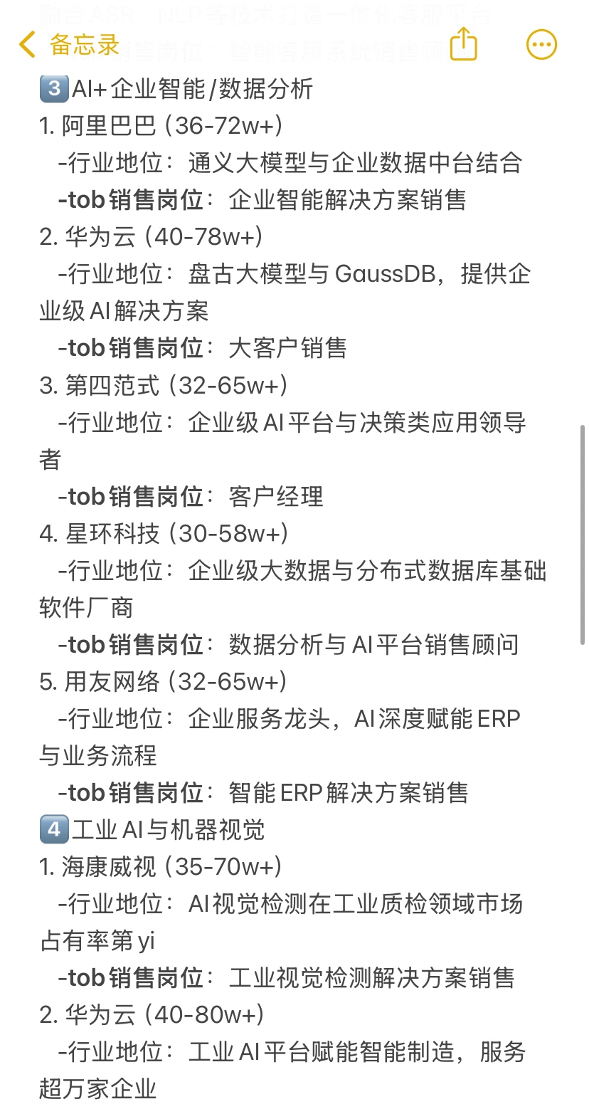 转行做销售，建议冲一冲这些ai行业tob销售