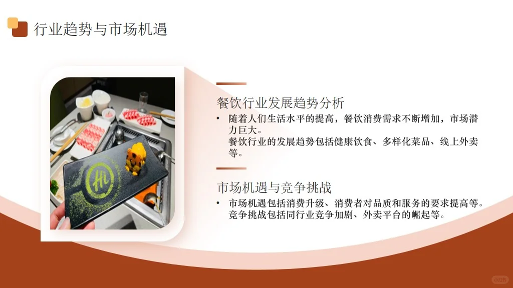 海底捞品牌市场营销策略PPT模板|SWOT分析