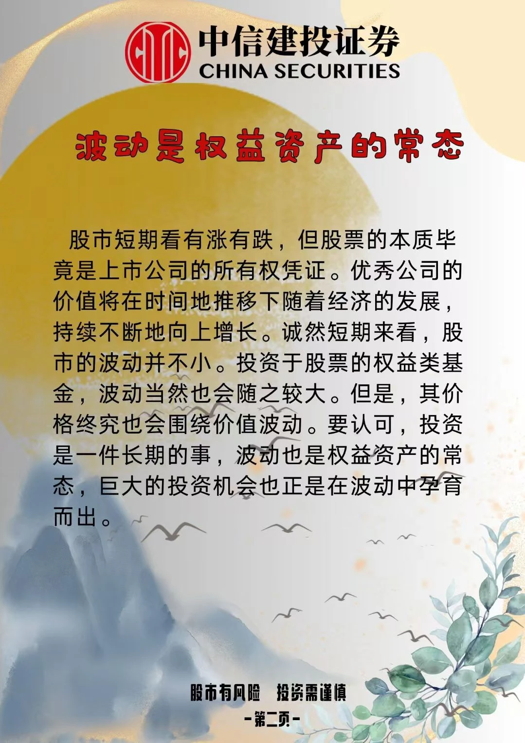 投资为什么要坚持长期主义?