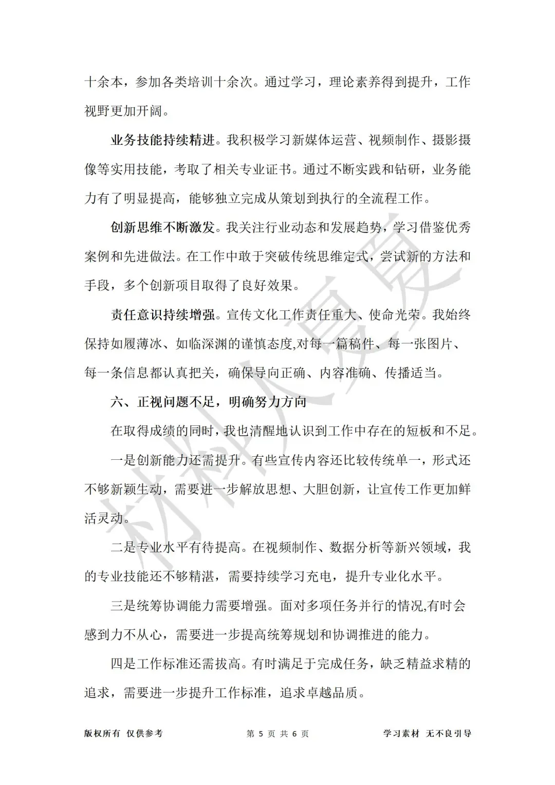宣传文化岗位2025年度述职总结