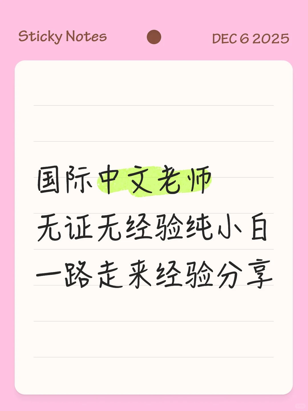 国际中文教师行业相关持续分享中