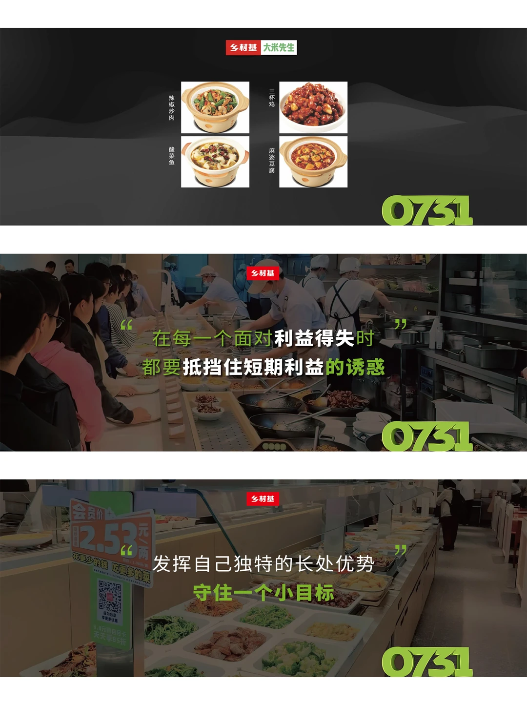 餐饮资料分享｜乡村基集团28年深耕与沉淀