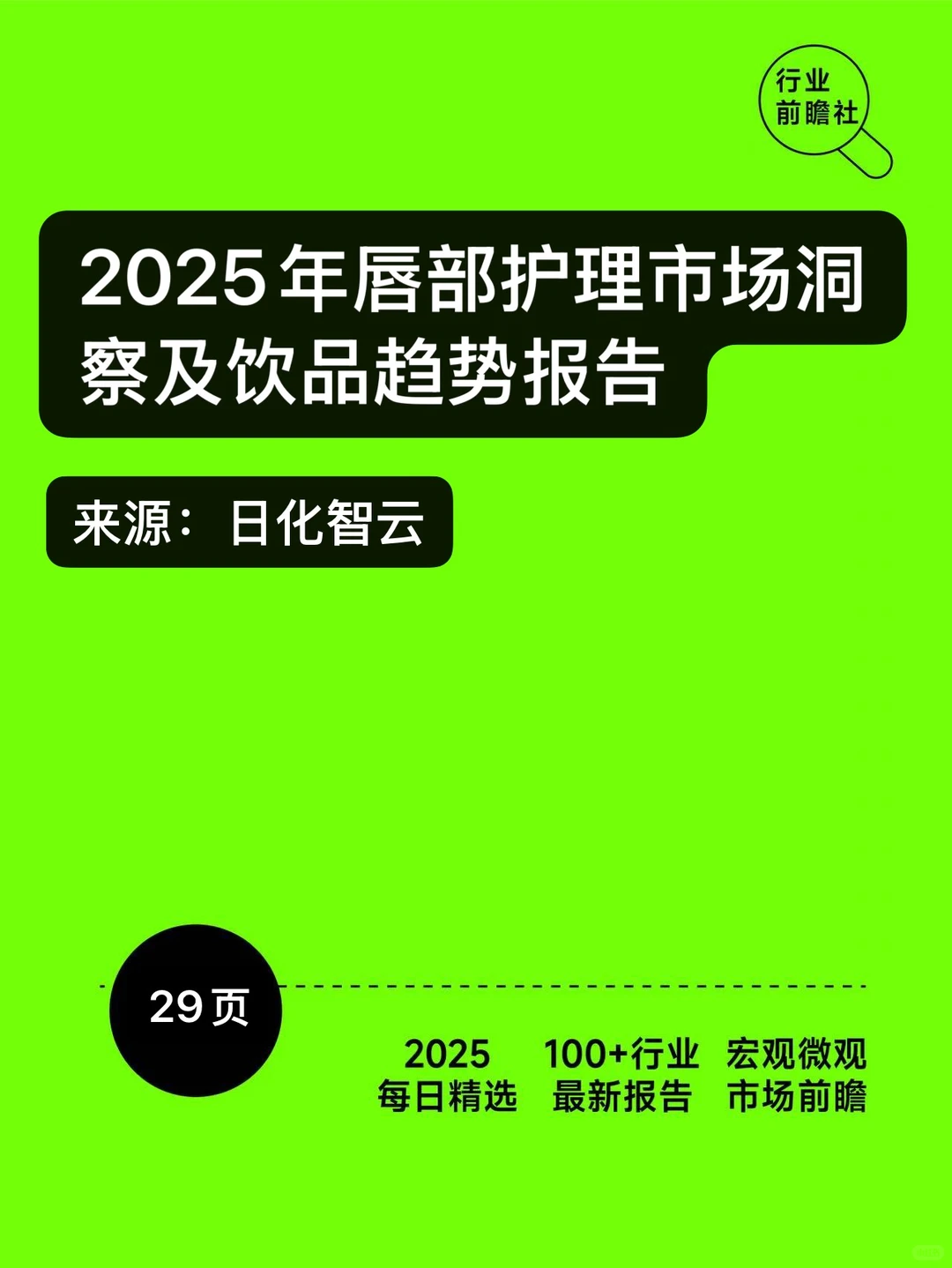 ?2025护唇趋势!润唇膏已死?