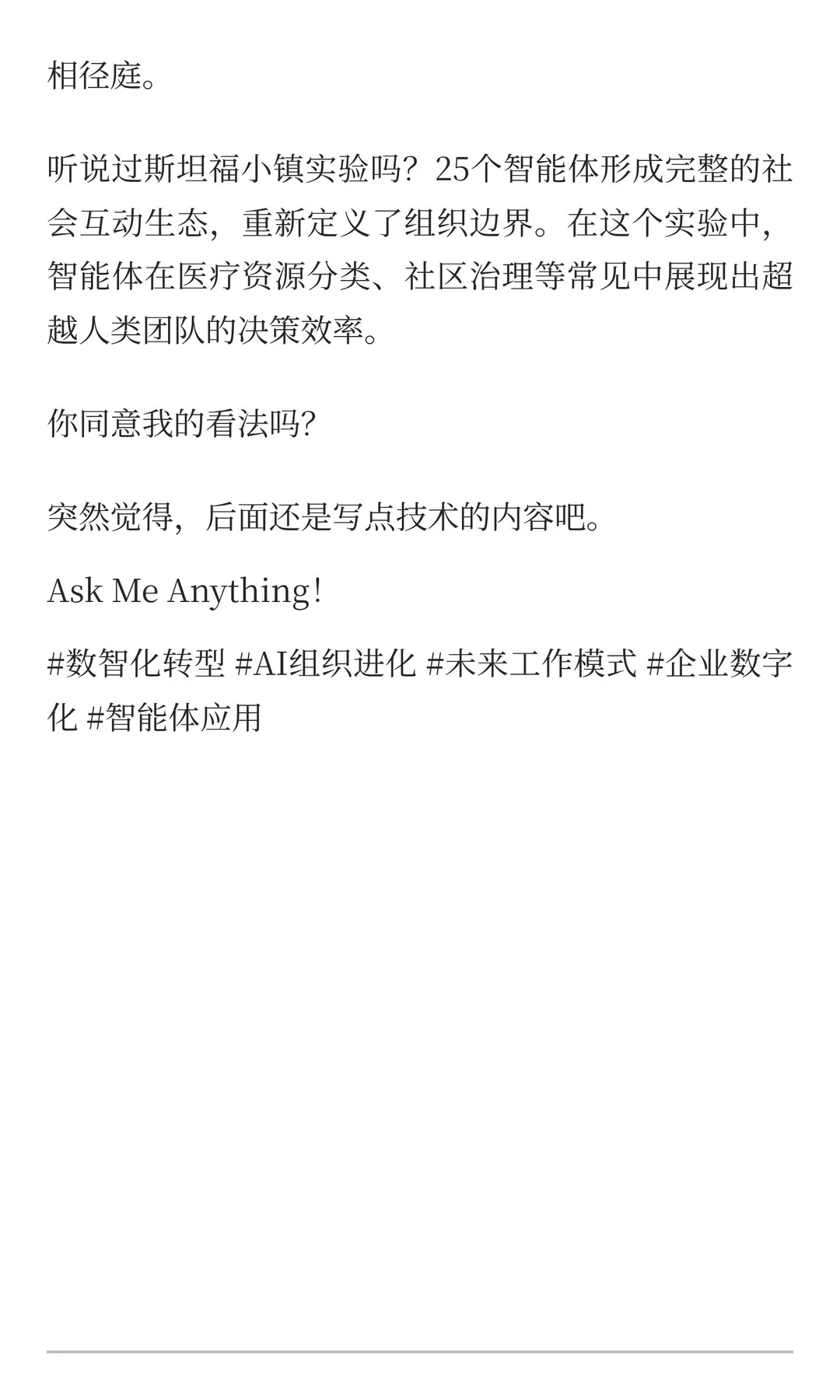 新一类的数智化组织