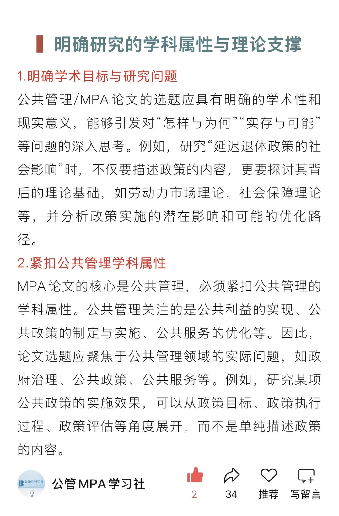 如何避免学术论文沦为“研究报告”