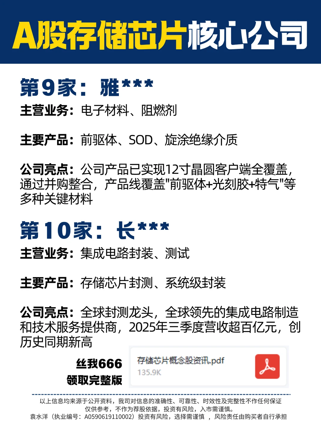 存储芯片赛道火热，A股核心公司清单来了