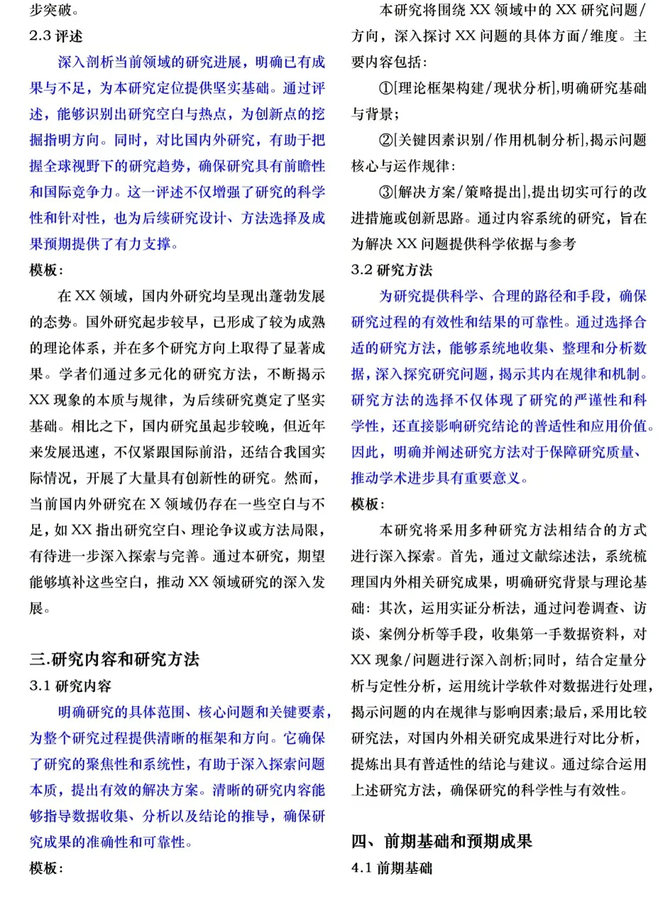 开题报告这样写，导师看了都说好
