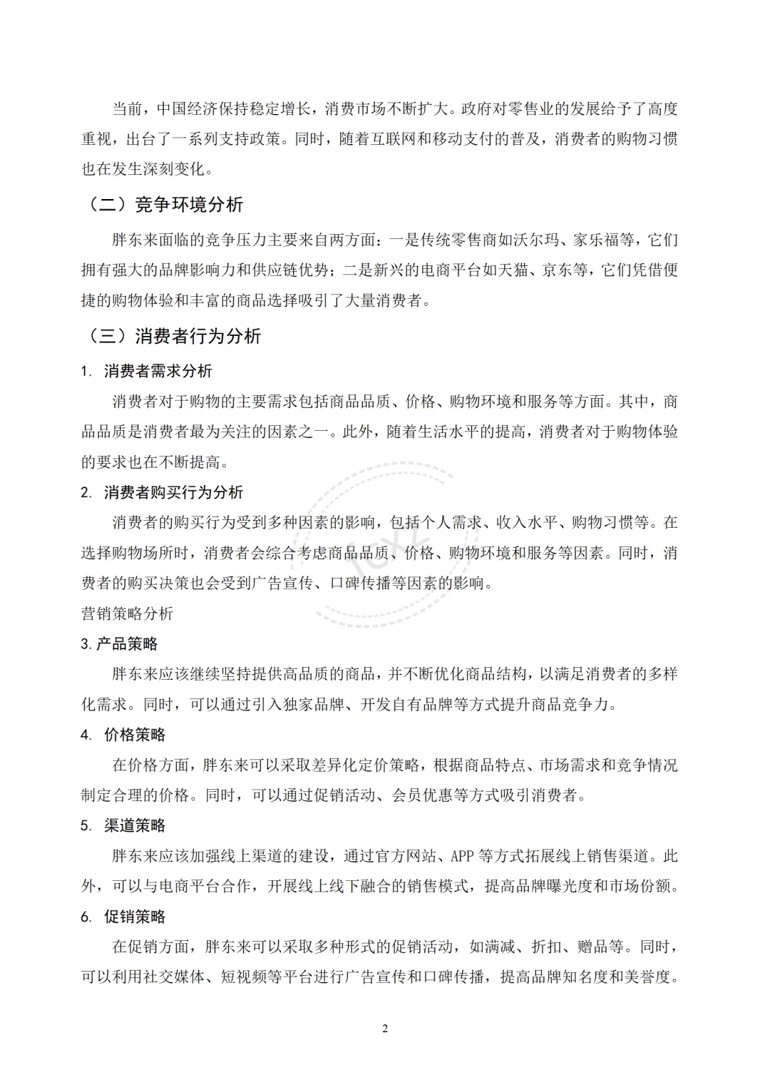 《市场营销》快结课了,结课论文写了吗?